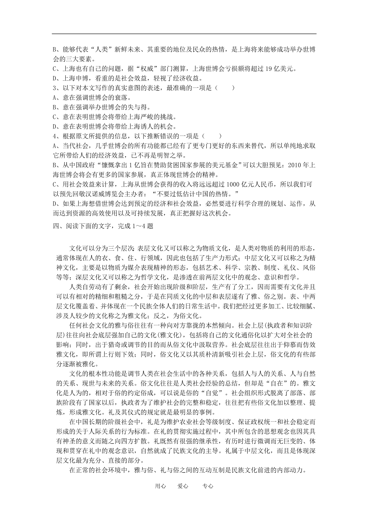 高中语文高考过关检测题——科技文阅读新题汇编人教版.doc_第4页