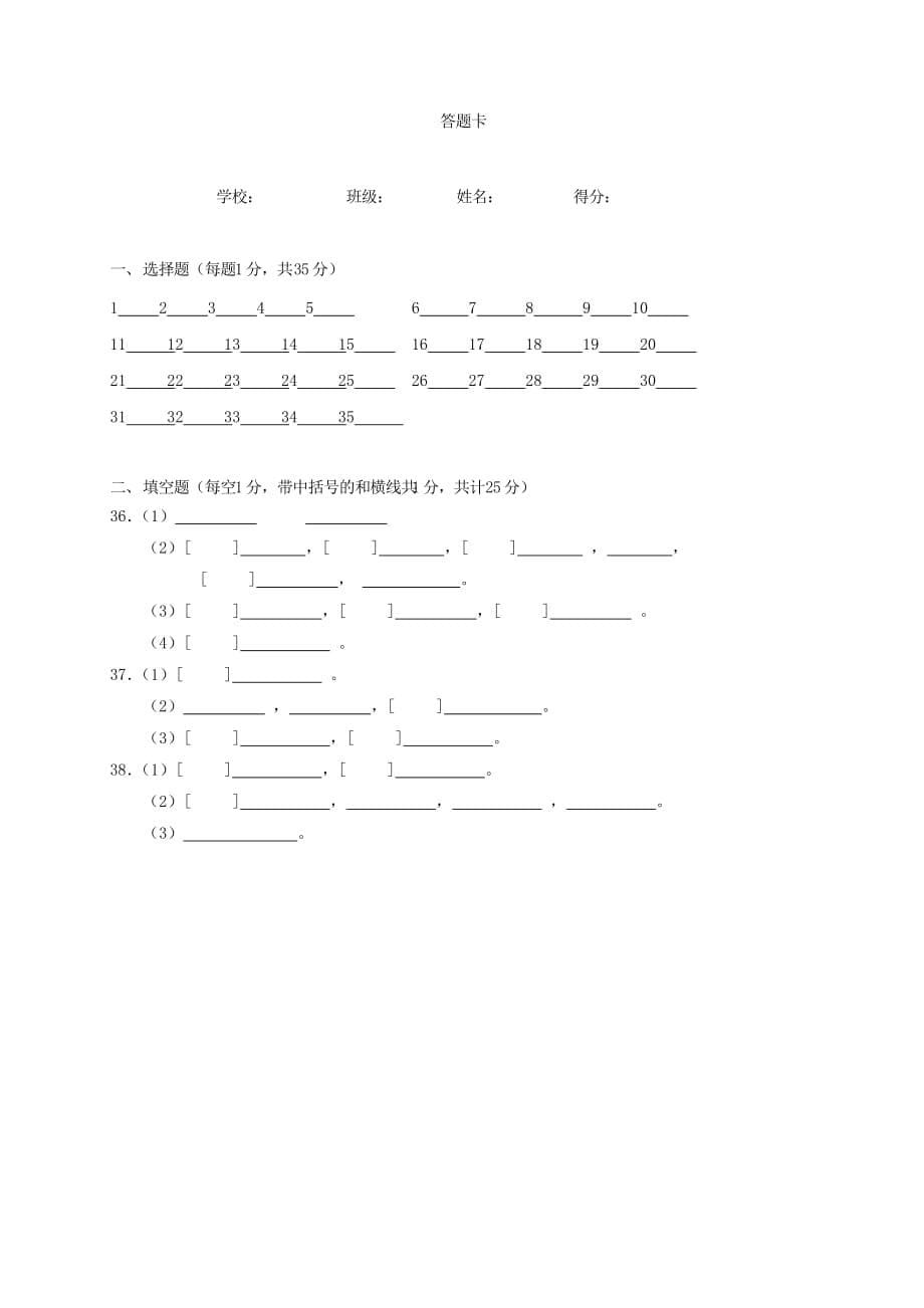 四川省仁寿县龙正学区2020学年七年级生物下学期期中试题_第5页