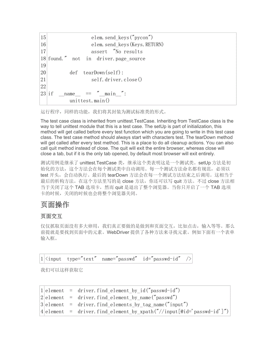 selenium 爬虫利器.doc_第4页