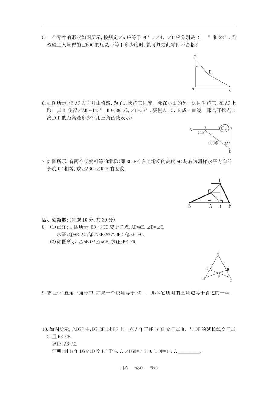 九年级数学下27.1 证明的再认识(B卷)华东师大版.doc_第2页