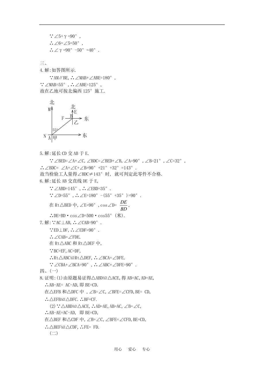 九年级数学下27.1 证明的再认识(B卷)华东师大版.doc_第5页