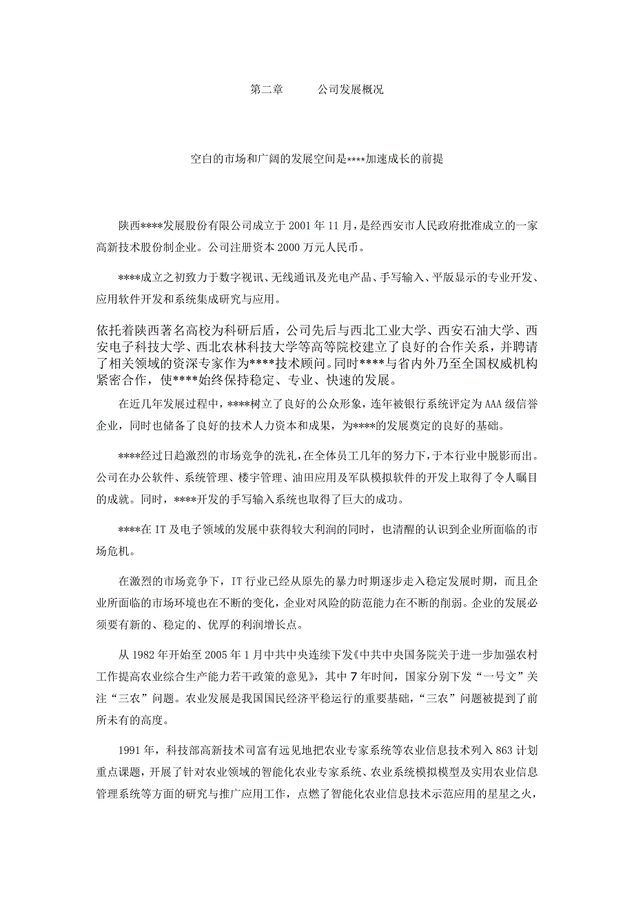 202X年某科技公司项目管理商业计划书_第4页