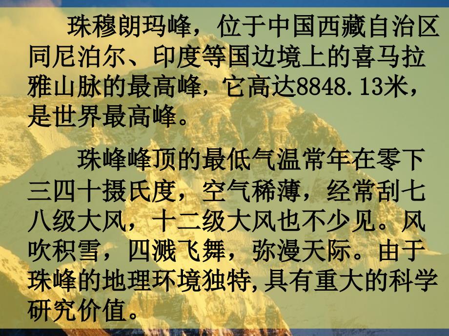 23登上地球之巅.ppt_第3页