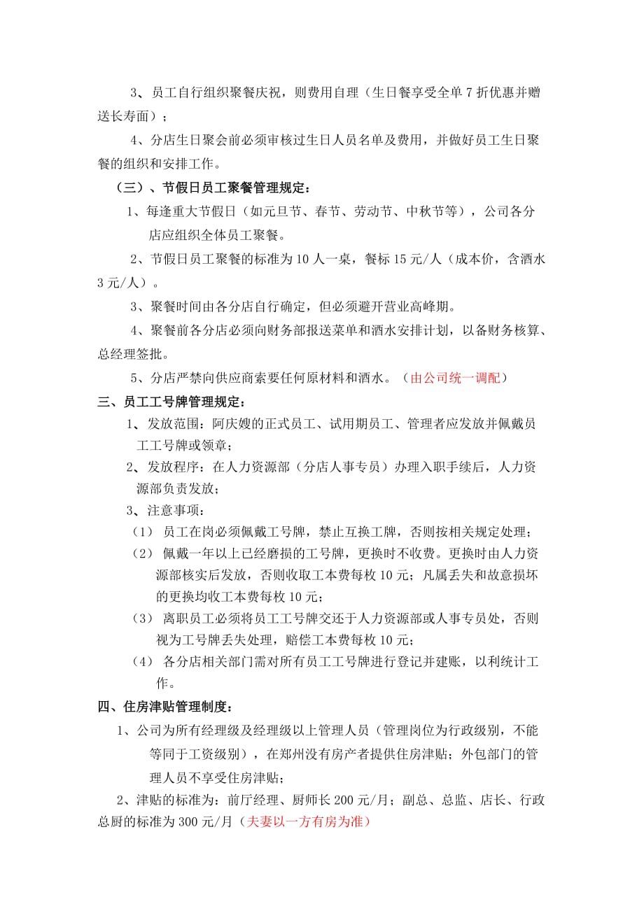 202X年公司员工福利管理系列制度_第3页