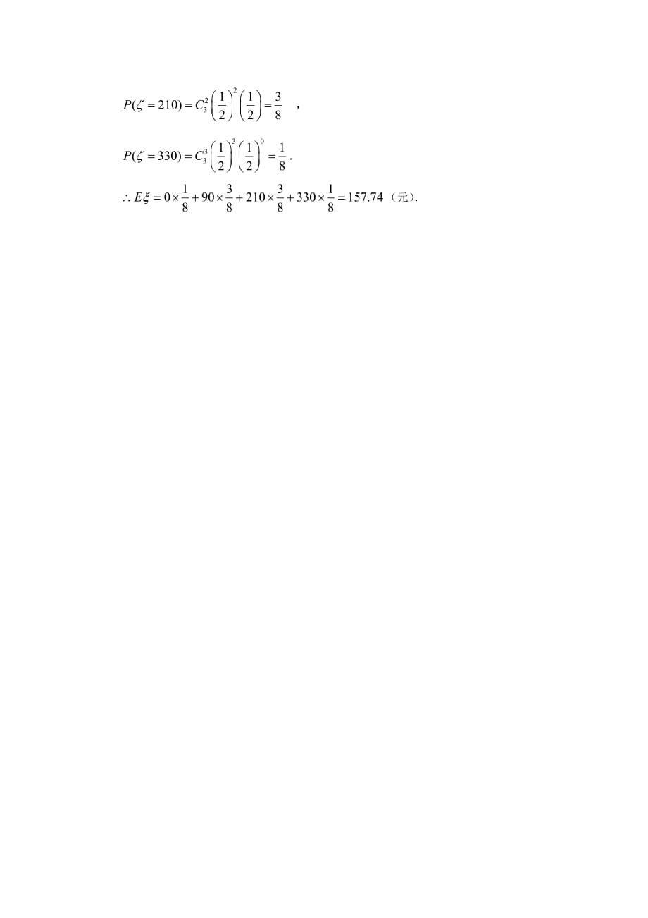 陕西省高中数学 第二章 概率 构建二项分布的概率模型简化求解概率统计问题拓展资料素材 北师大版选修2-3（通用）_第4页