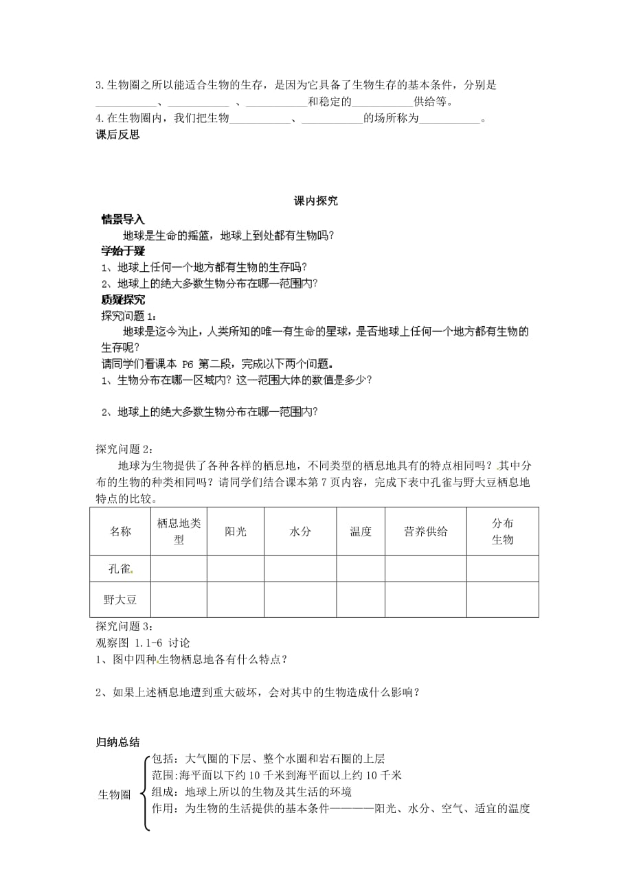 四川省岳池县第一中学七年级生物上册 第1单元 第1章 第2节 生物的生活环境学案（无答案）（新版）济南版_第2页