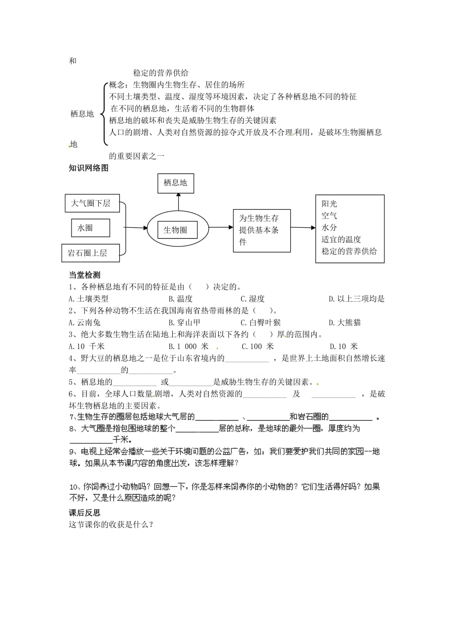 四川省岳池县第一中学七年级生物上册 第1单元 第1章 第2节 生物的生活环境学案（无答案）（新版）济南版_第3页