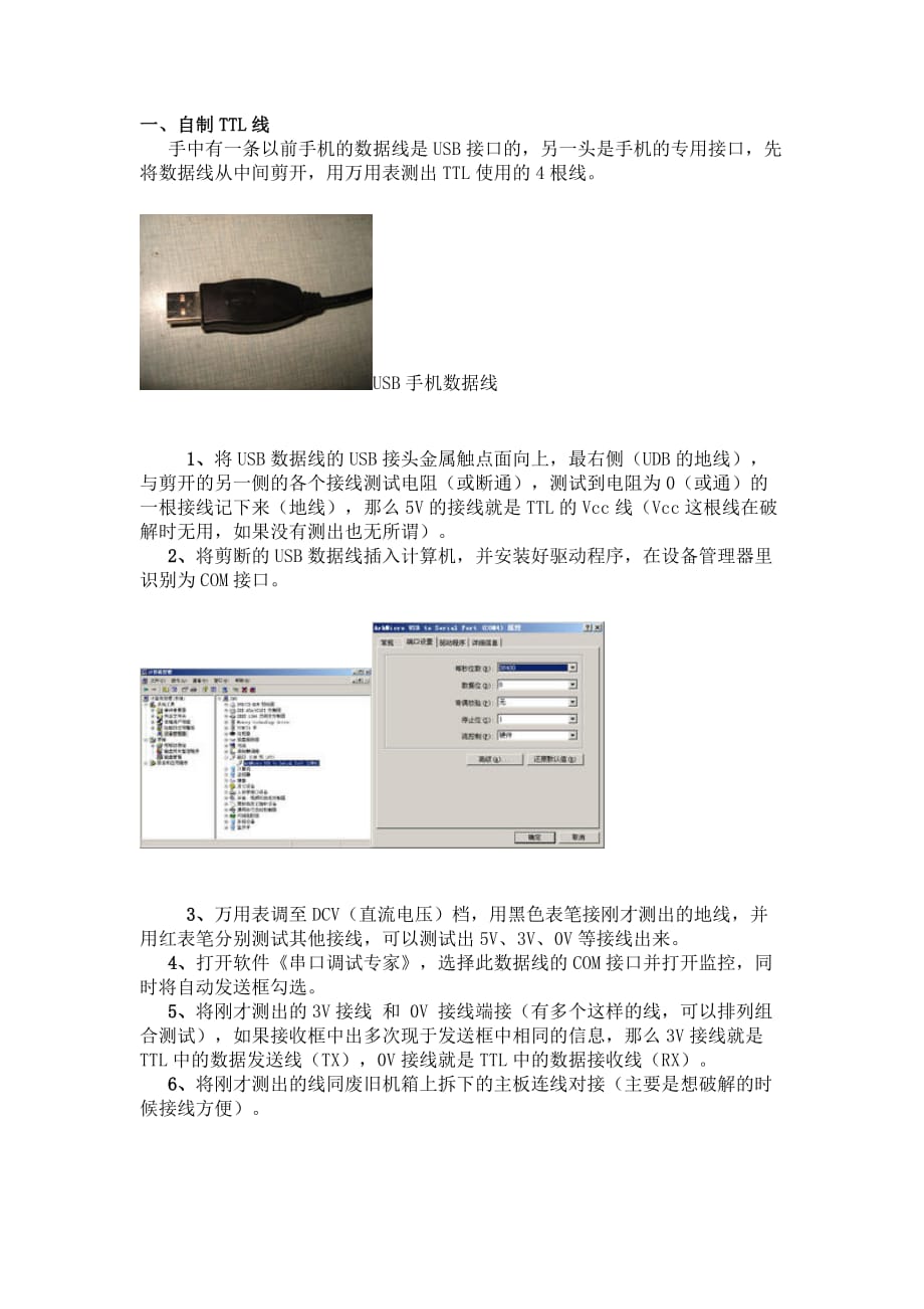 USB接头自制TTL线.doc_第1页