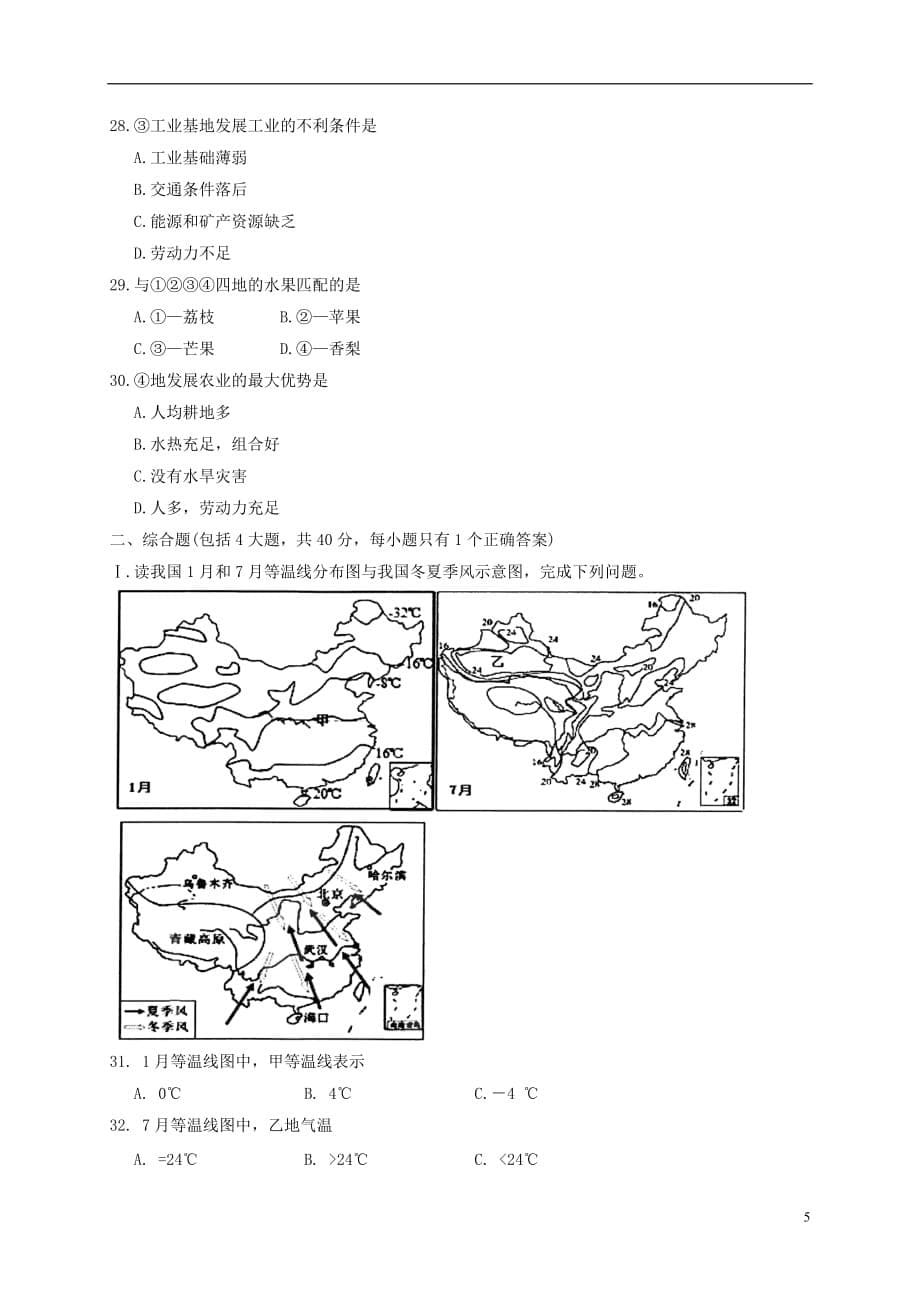 江苏省苏州市太仓市八年级地理上学期期末教学质量调研测试试题_第5页