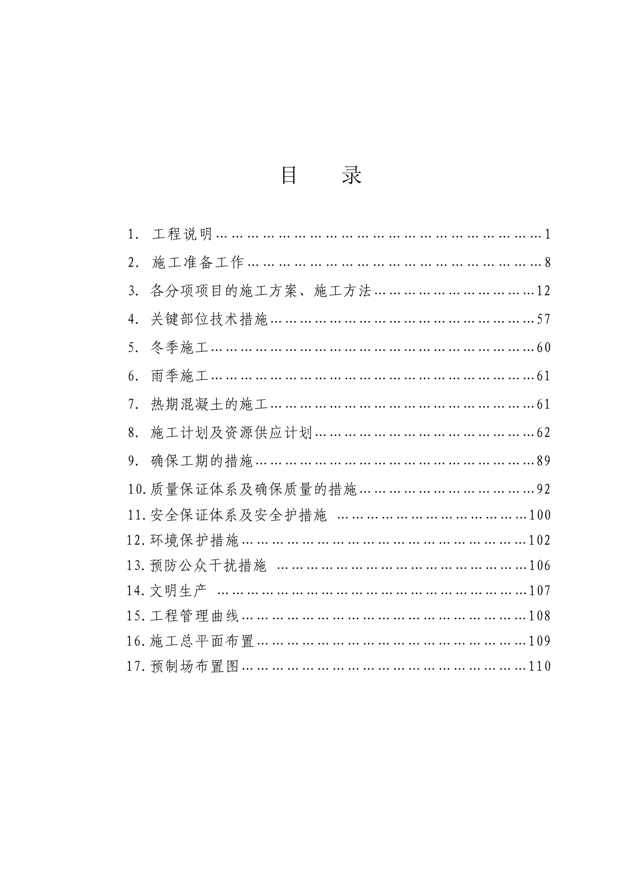 202X年某高速公路路基工程施工设计_第3页