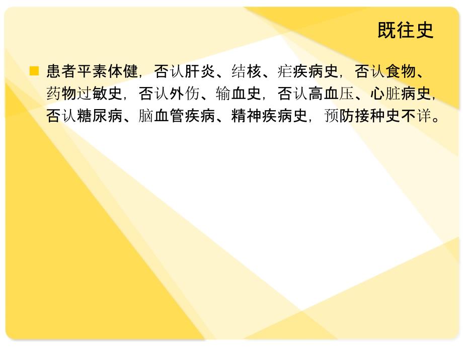 胃癌的护理查房69907ppt课件_第4页