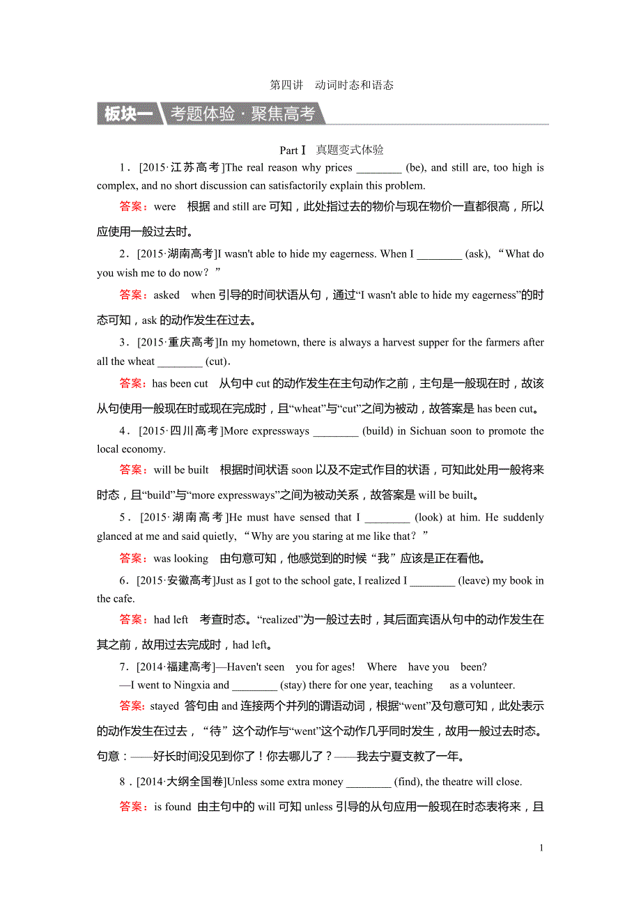 2020届高考英语一轮复习教案：语法填空第四讲　动词时态和语态_第1页