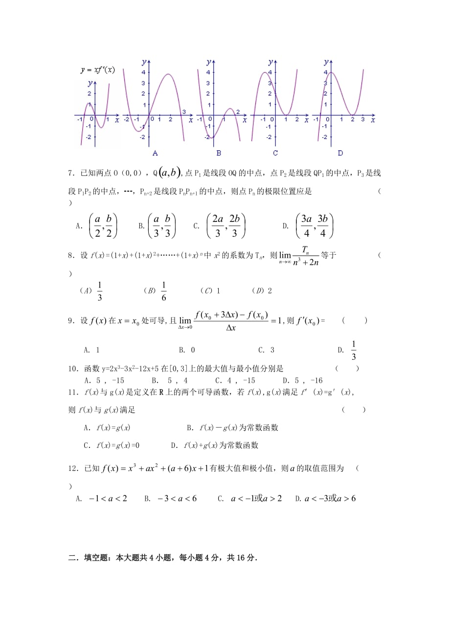 高二数学第四次调研考试题 新课标 人教版（通用）_第2页