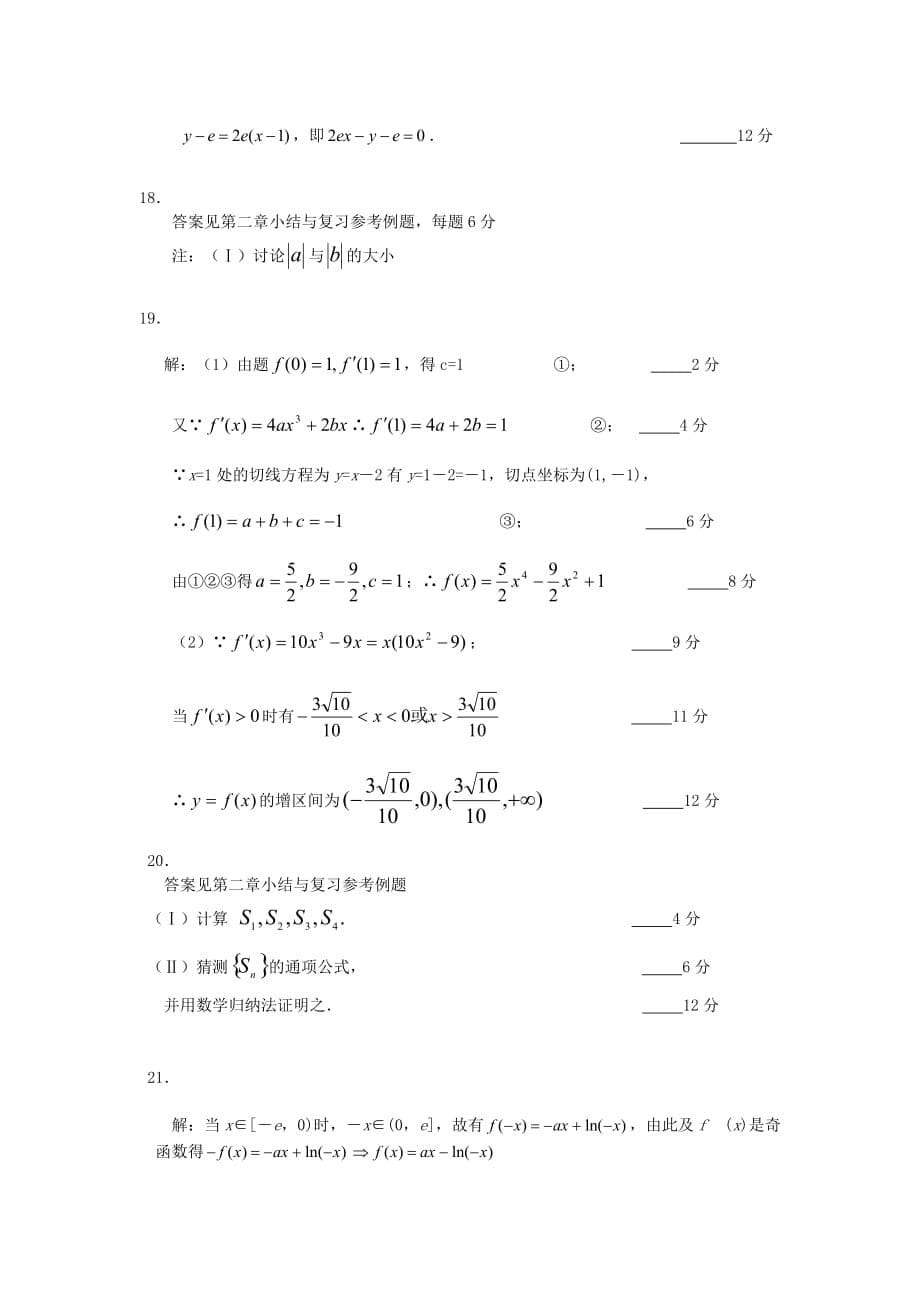 高二数学第四次调研考试题 新课标 人教版（通用）_第5页