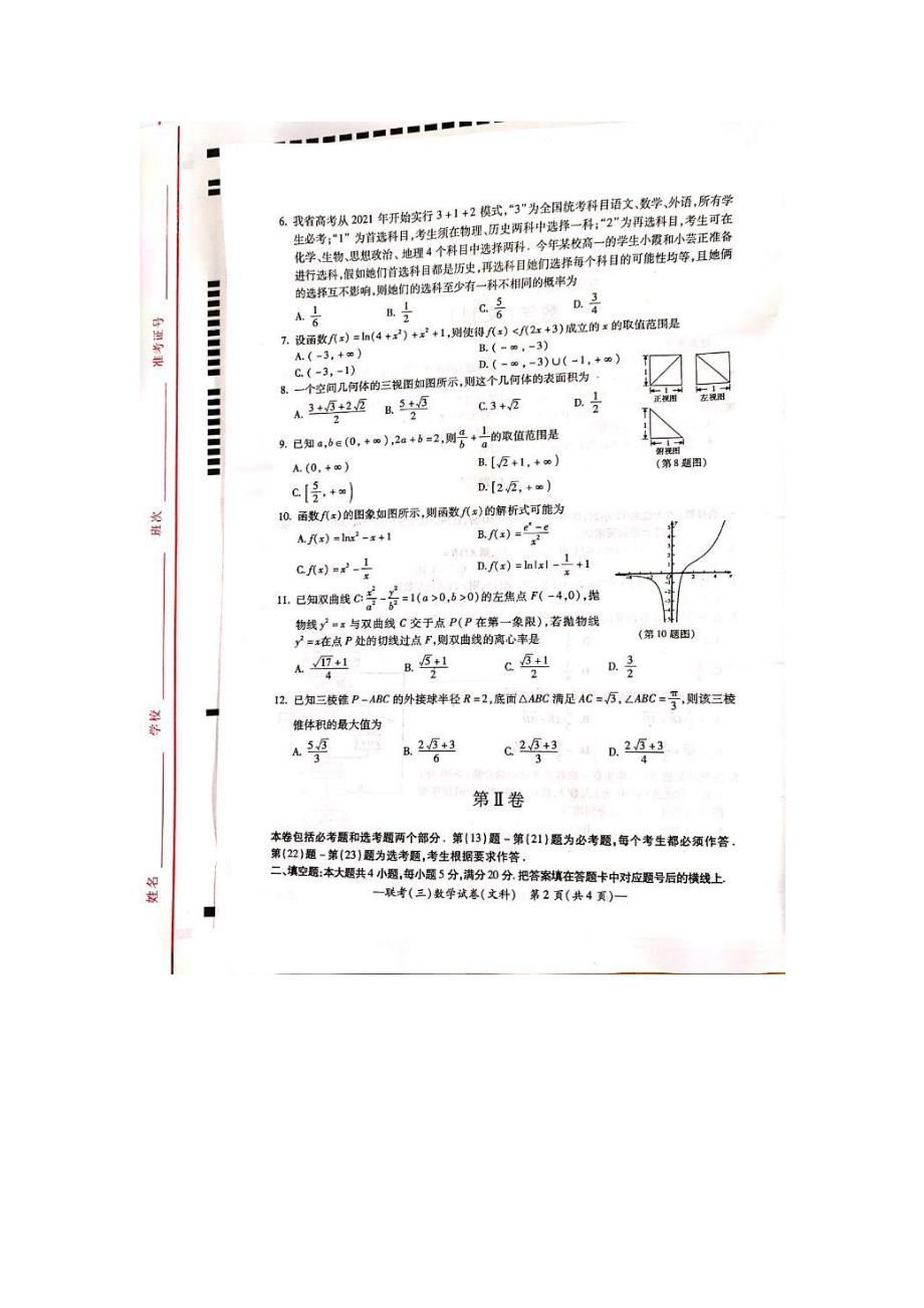 湖南省衡阳市2020届高中毕业班第三次联考（三模）试题文理全科含答案_第2页