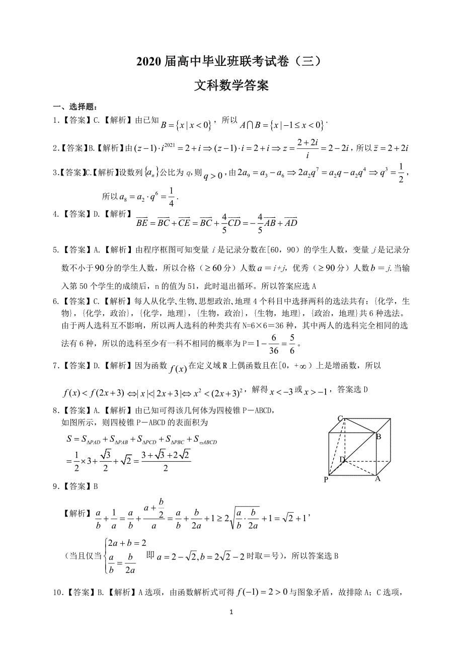 湖南省衡阳市2020届高中毕业班第三次联考（三模）试题文理全科含答案_第5页