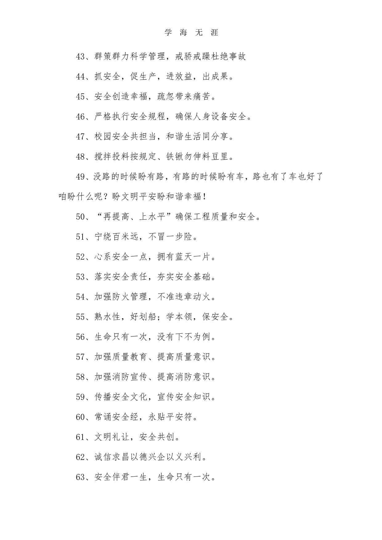 2020安全月宣传标语（2020年整理）.pdf_第3页