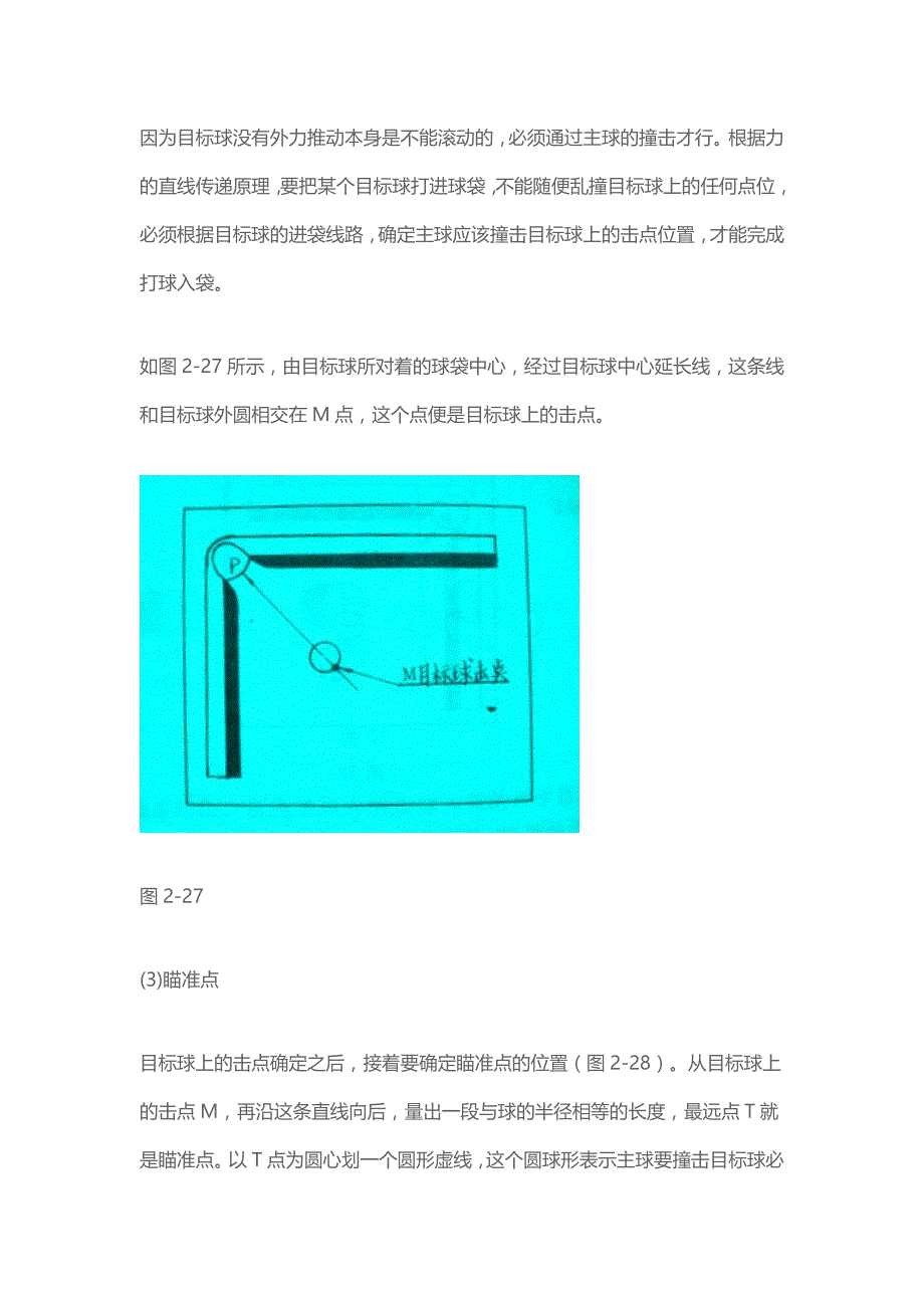 全面详细图解台球技巧.doc_第3页