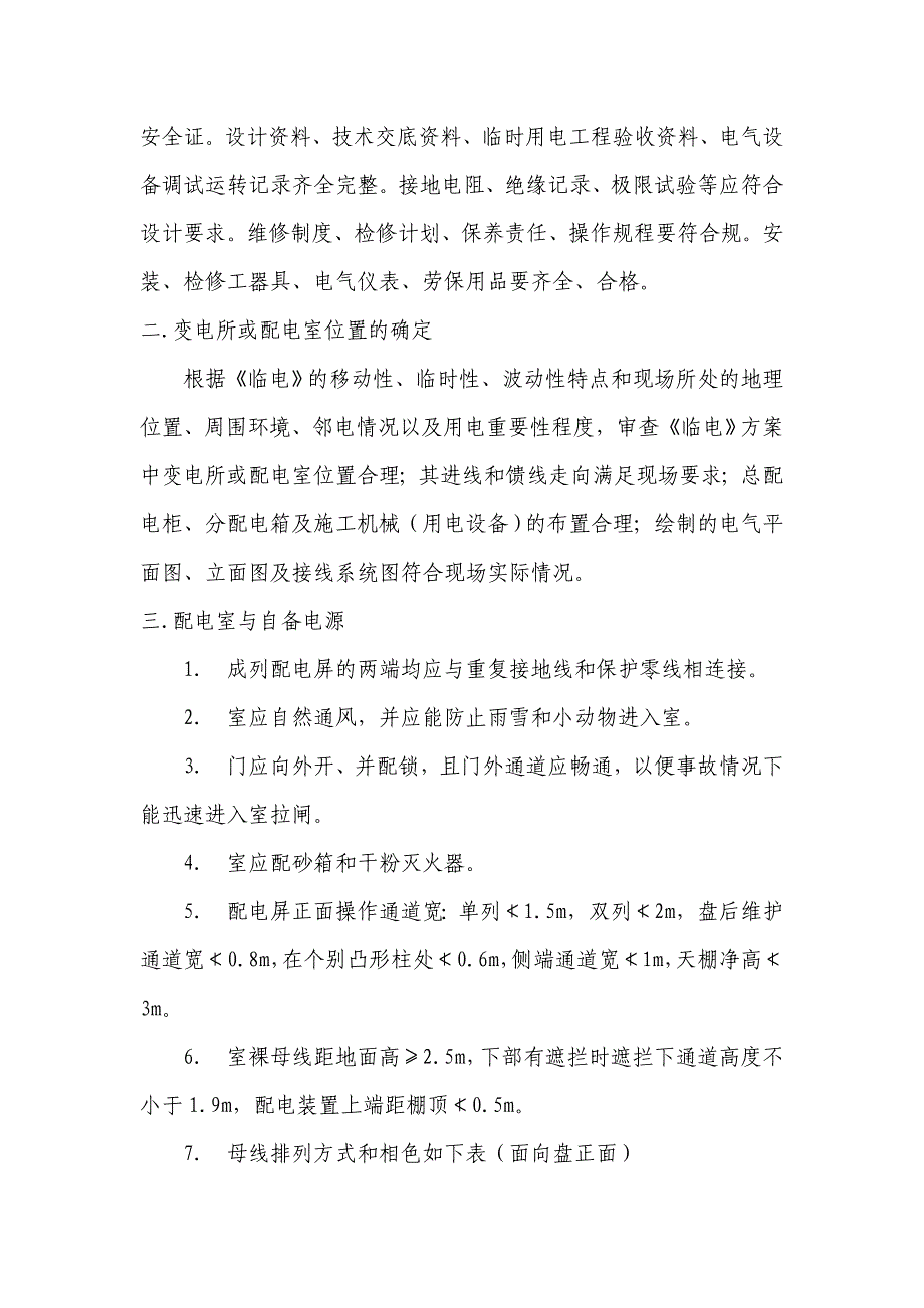 建筑施工现场临时用电安全应急处置预案_第2页