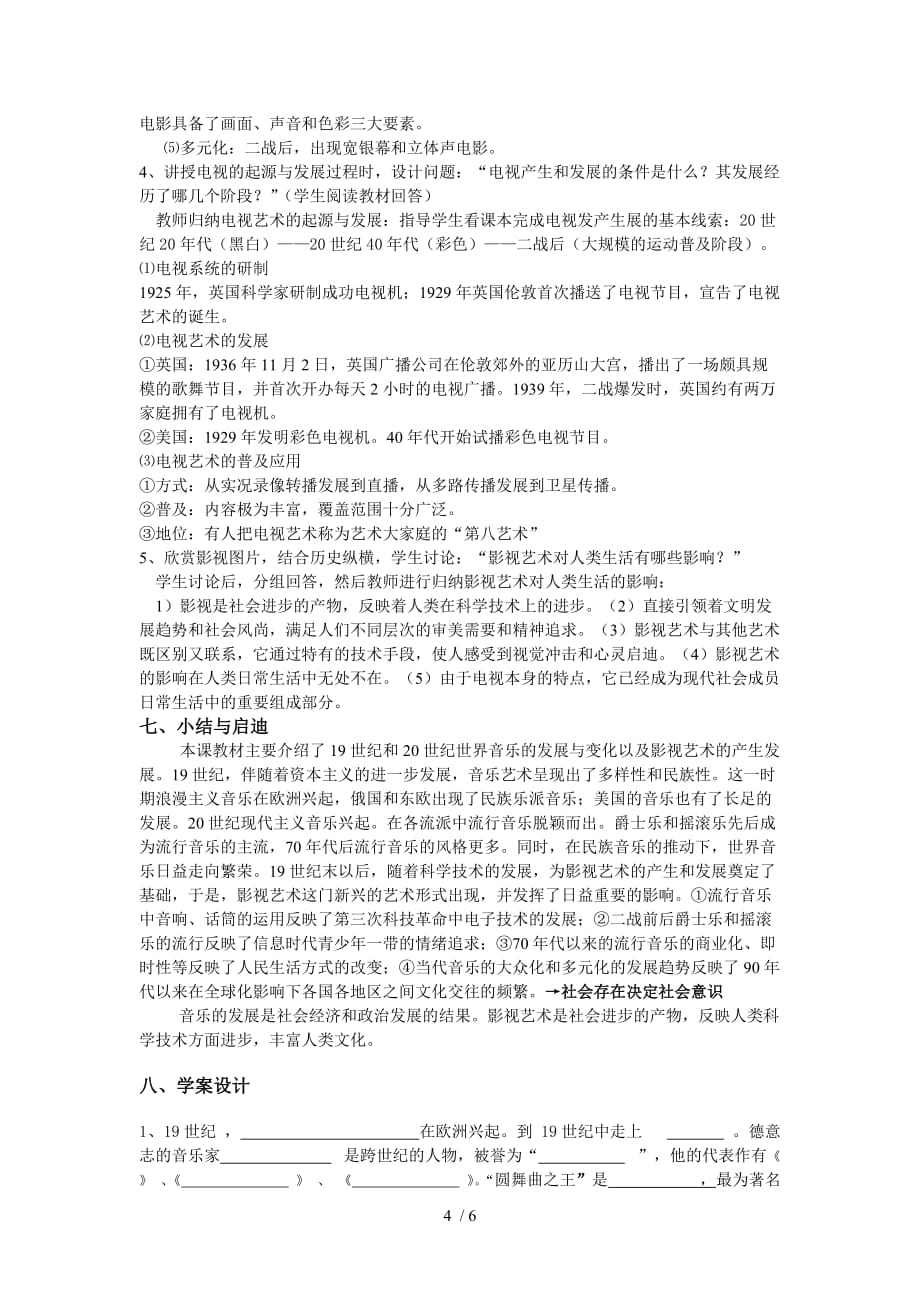 高中历史《音乐与影视艺术》教案3-新必修3_第4页