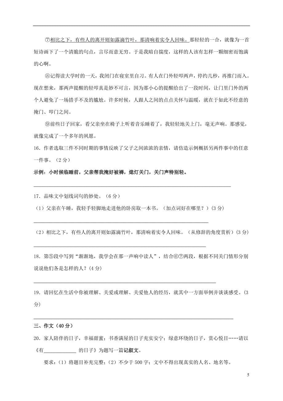 江苏省扬中市七年级语文上学期第一次月考试题_第5页