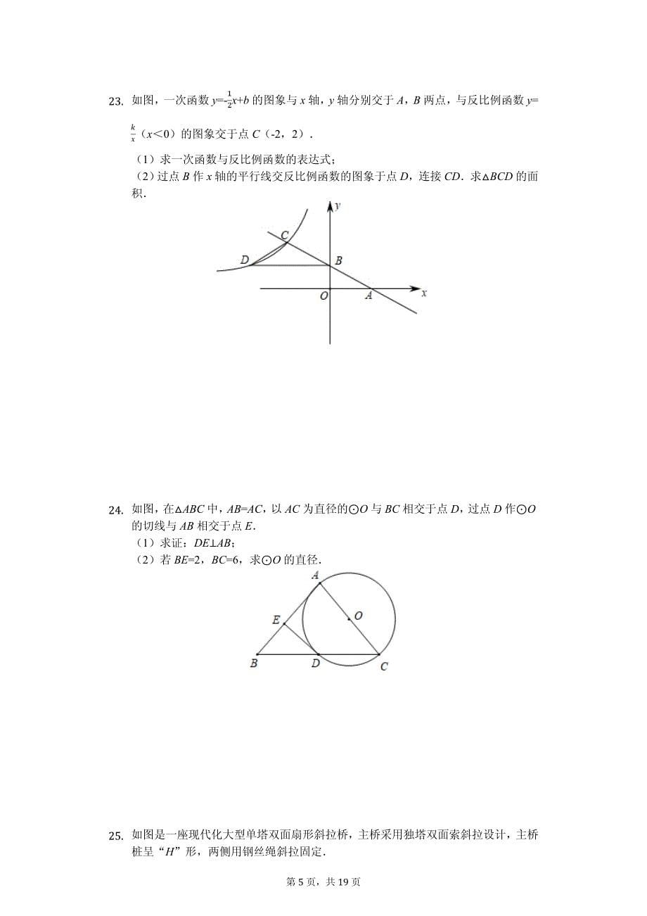 2020年甘肃省兰州市中考数学一诊试卷解析版_第5页
