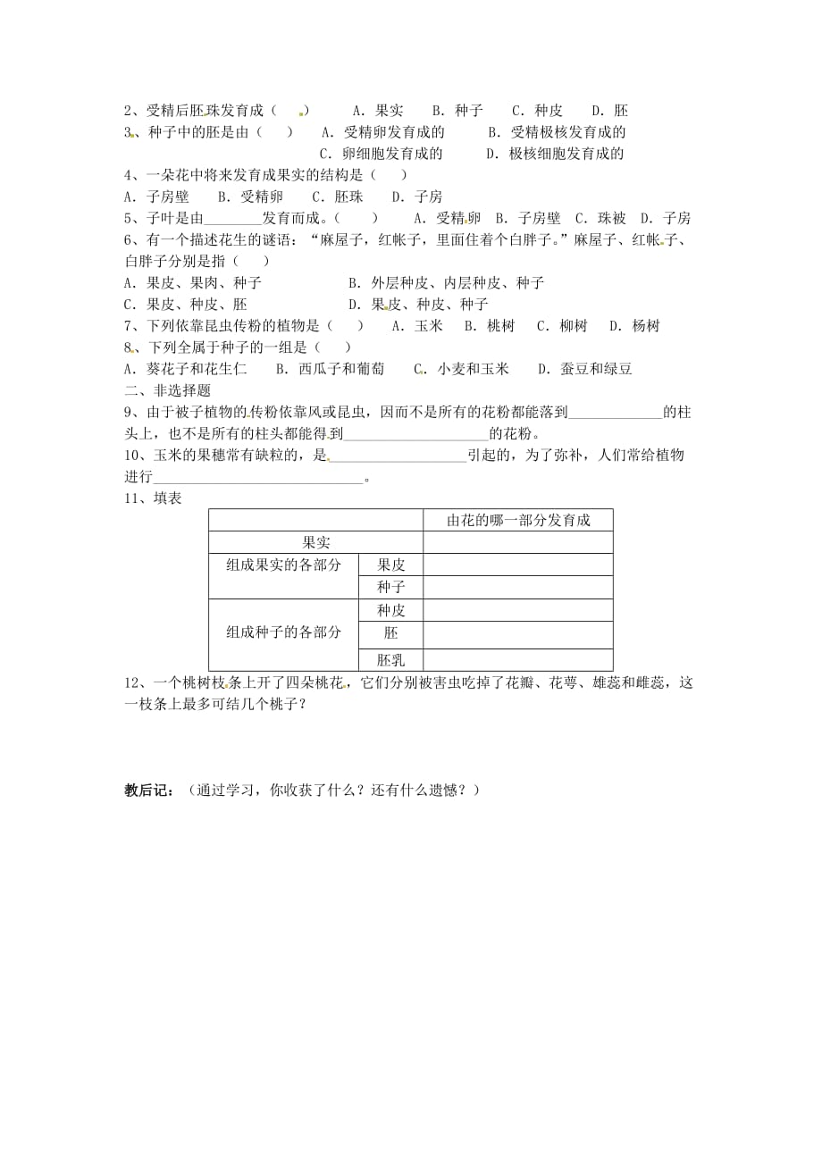 四川省宜宾市南溪二中七年级生物上册 第三单元 第二章 第三节 开花和结果（第二课时）导学案（无答案） 新人教版_第2页