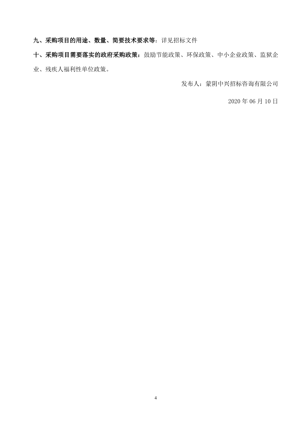 昌龙机械场地平整工程招标文件_第5页