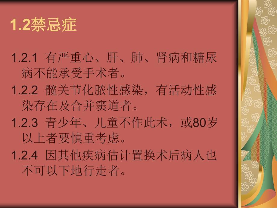 人工髋关节置换术.ppt_第4页