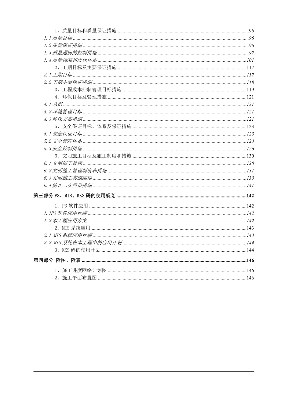 202X年某建筑工程施工组织设计 (2)_第3页