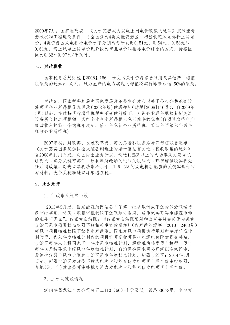 中国风电相关政策.doc_第2页