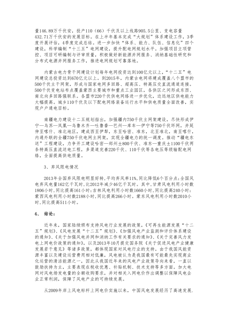 中国风电相关政策.doc_第3页