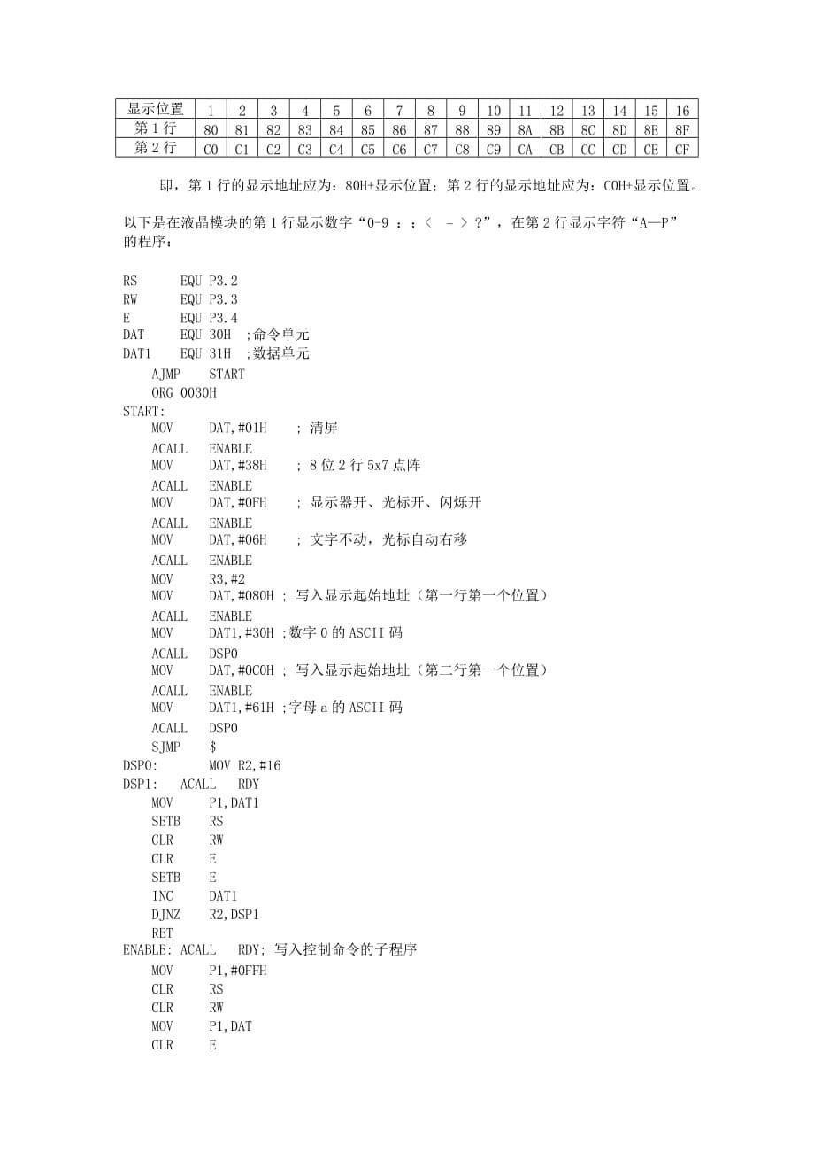 用单片机控制字符型液晶显示模块_第5页