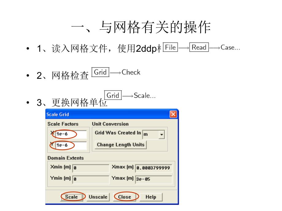 VOF模型的使用实例.ppt_第4页