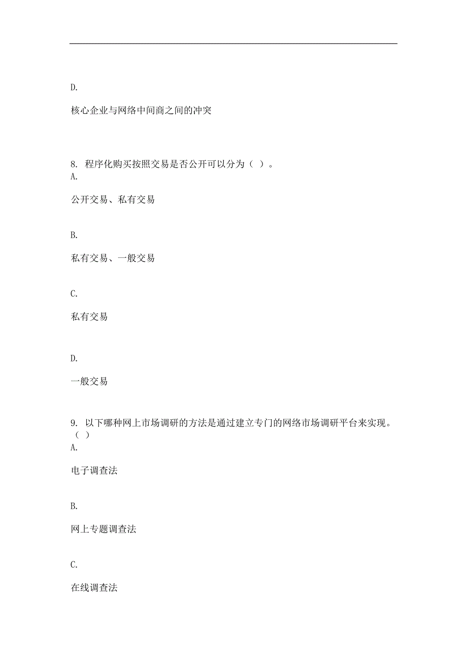 电子商务_(_第1次_)_第4页