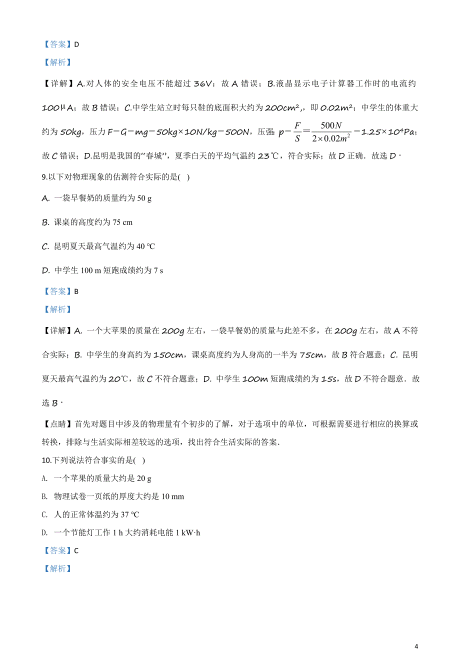 中考物理(云南专版)练习：题型复习(一)-选择、填空重难题(解析版)_第4页