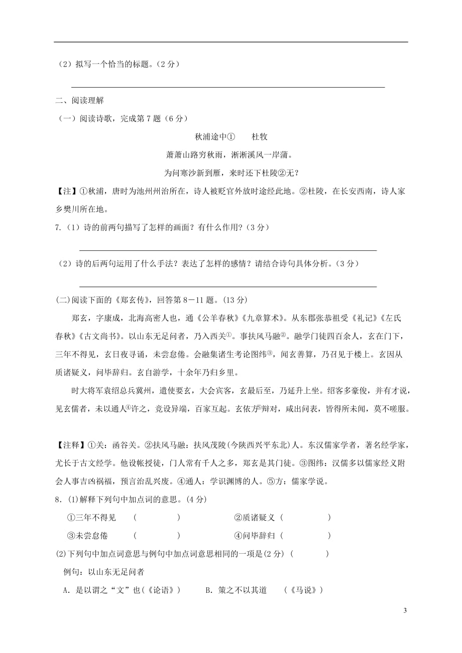 江苏省泰州市姜堰区八年级语文下学期期中试题_第3页