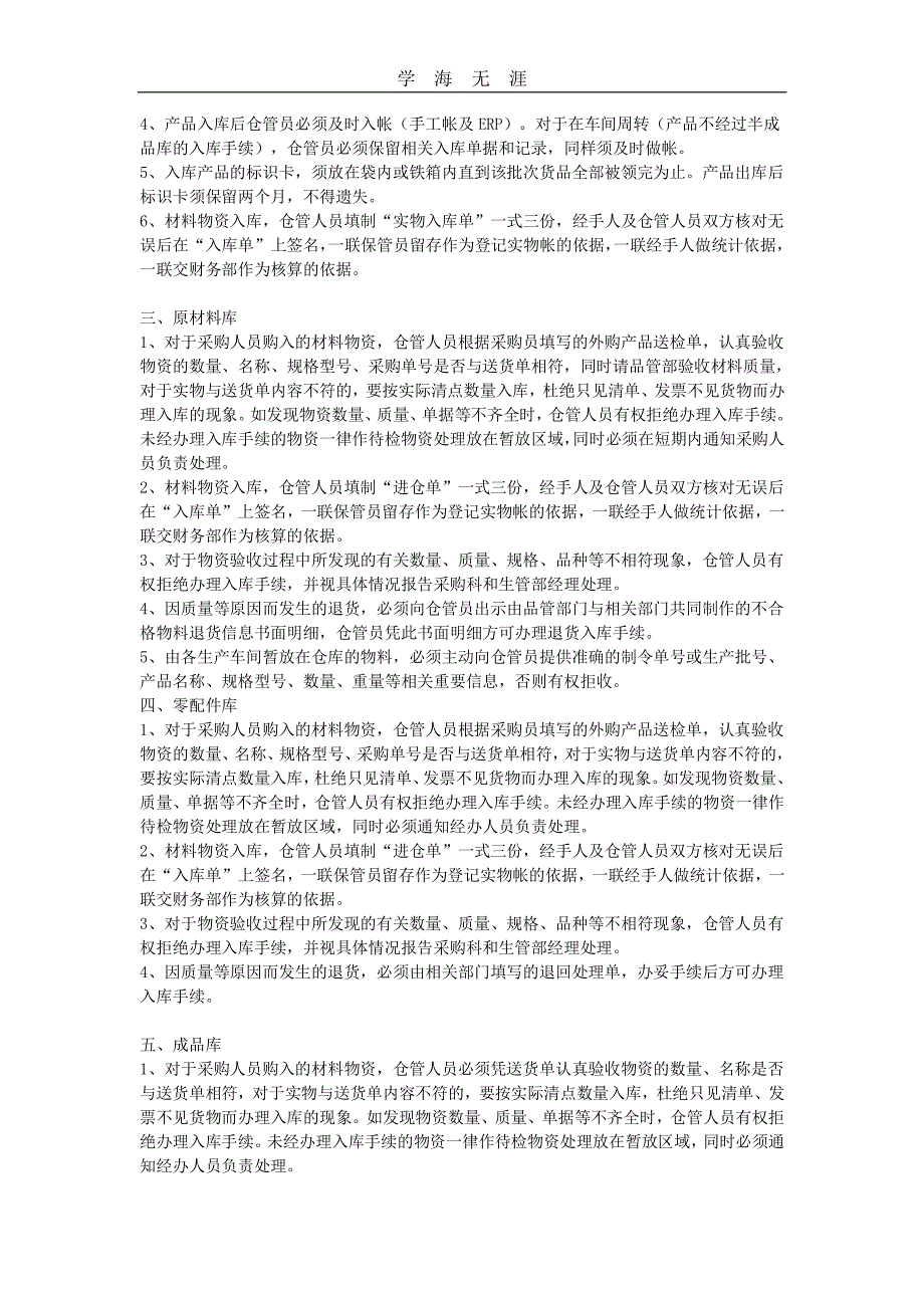 小企业仓库管理制度（2020年整理）.pdf_第2页