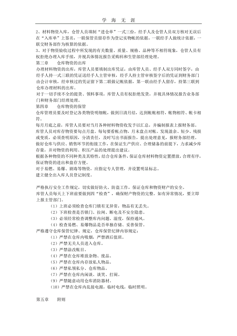 小企业仓库管理制度（2020年整理）.pdf_第3页