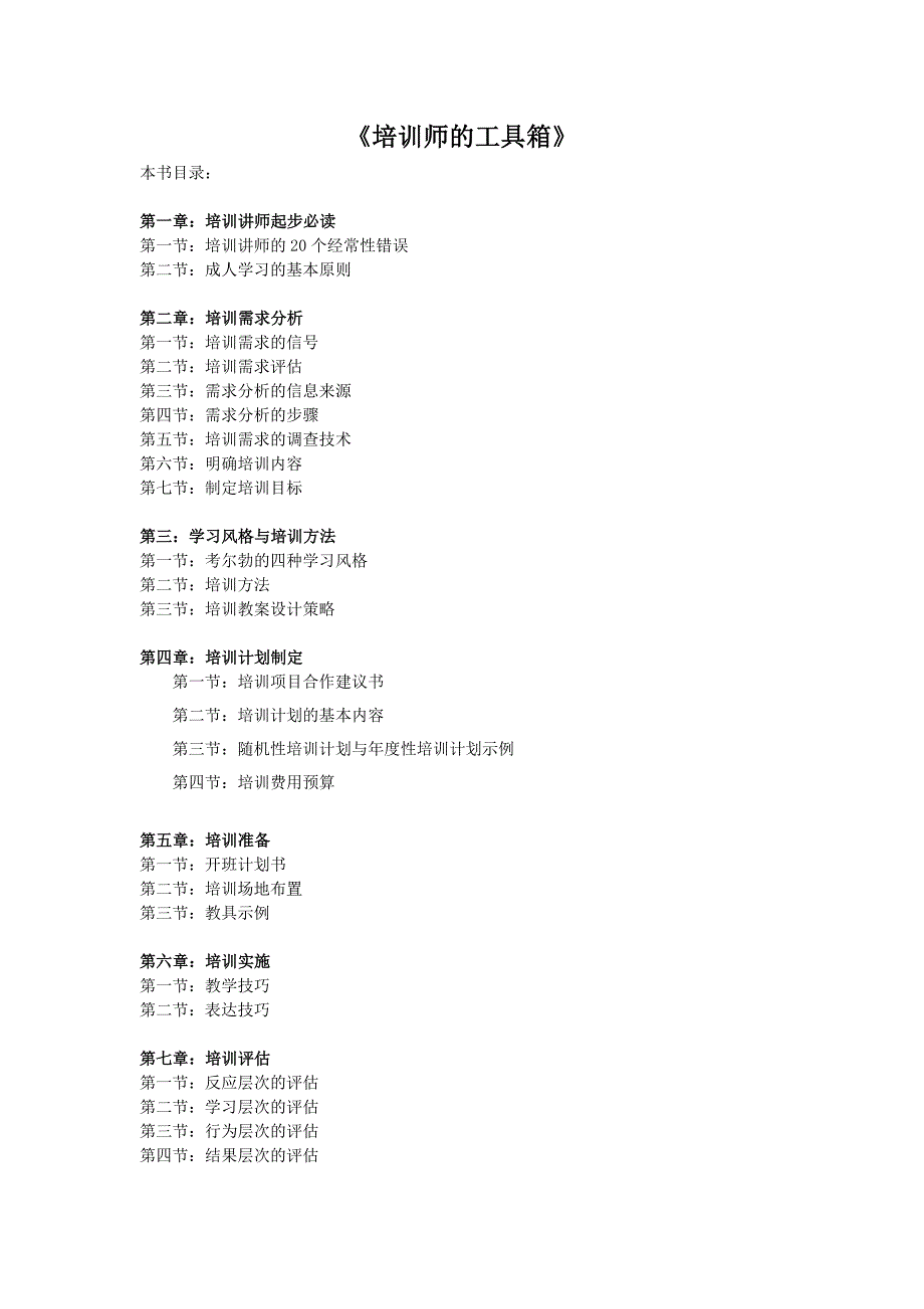 202X年培训师的工具箱 (2)_第1页