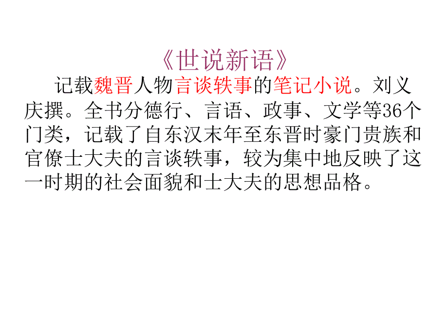 人琴俱亡 (1).ppt_第3页