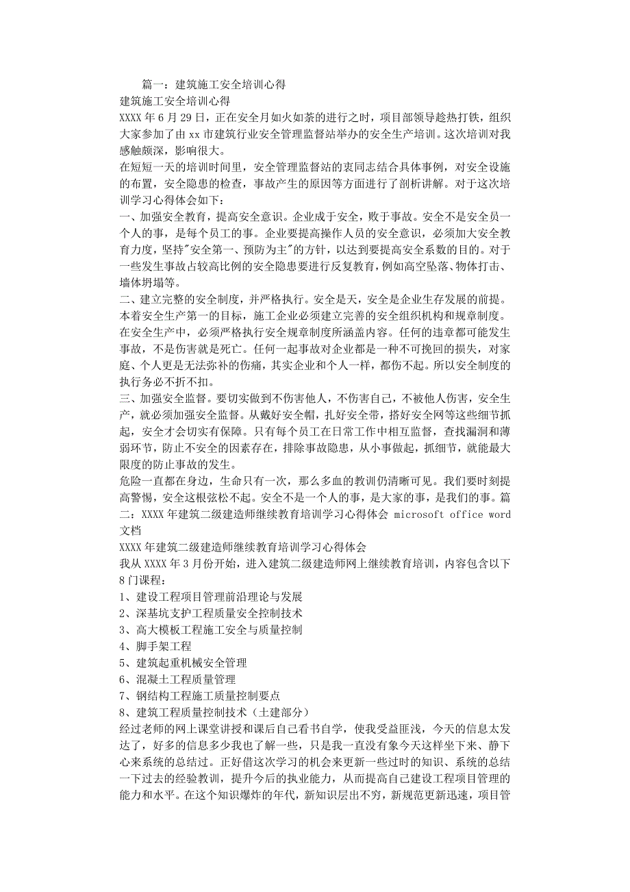 建筑培训学习心得体会（2020年整理）.pdf_第1页