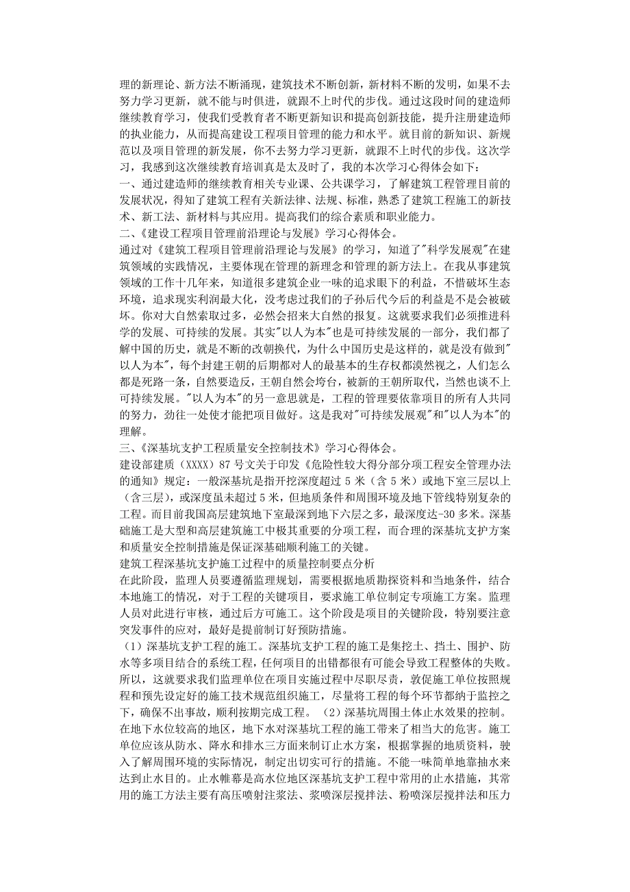 建筑培训学习心得体会（2020年整理）.pdf_第2页