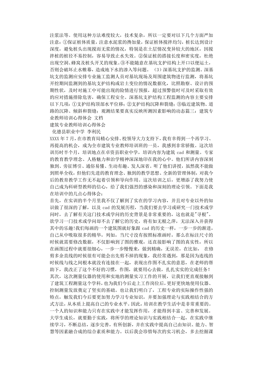 建筑培训学习心得体会（2020年整理）.pdf_第3页