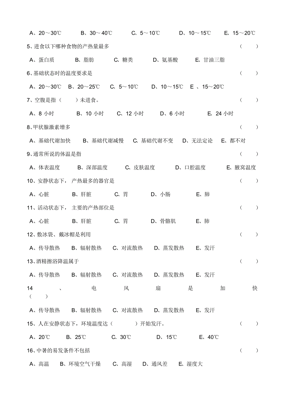 最新能量代谢和体温(测试题) [汇编整理]_第2页