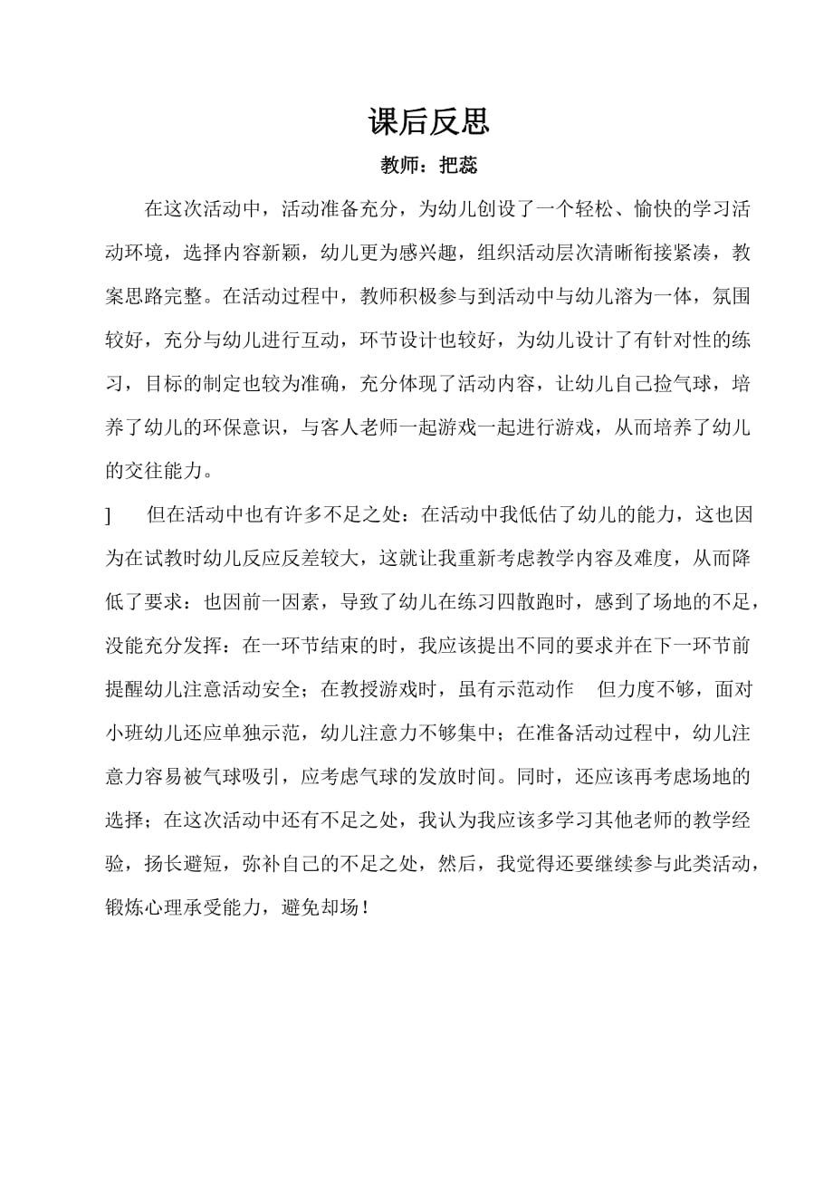 小班集中教育活动教案.doc_第3页