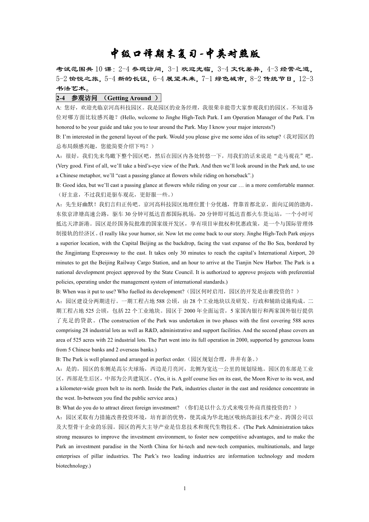 中级口译江大期末.pdf_第1页