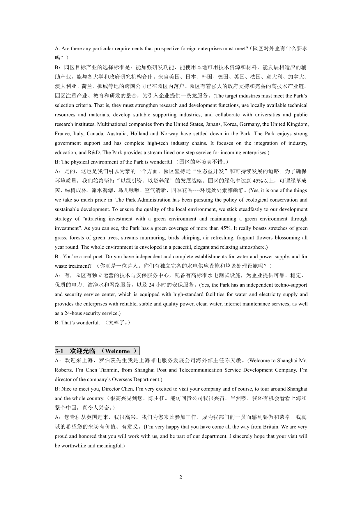 中级口译江大期末.pdf_第2页