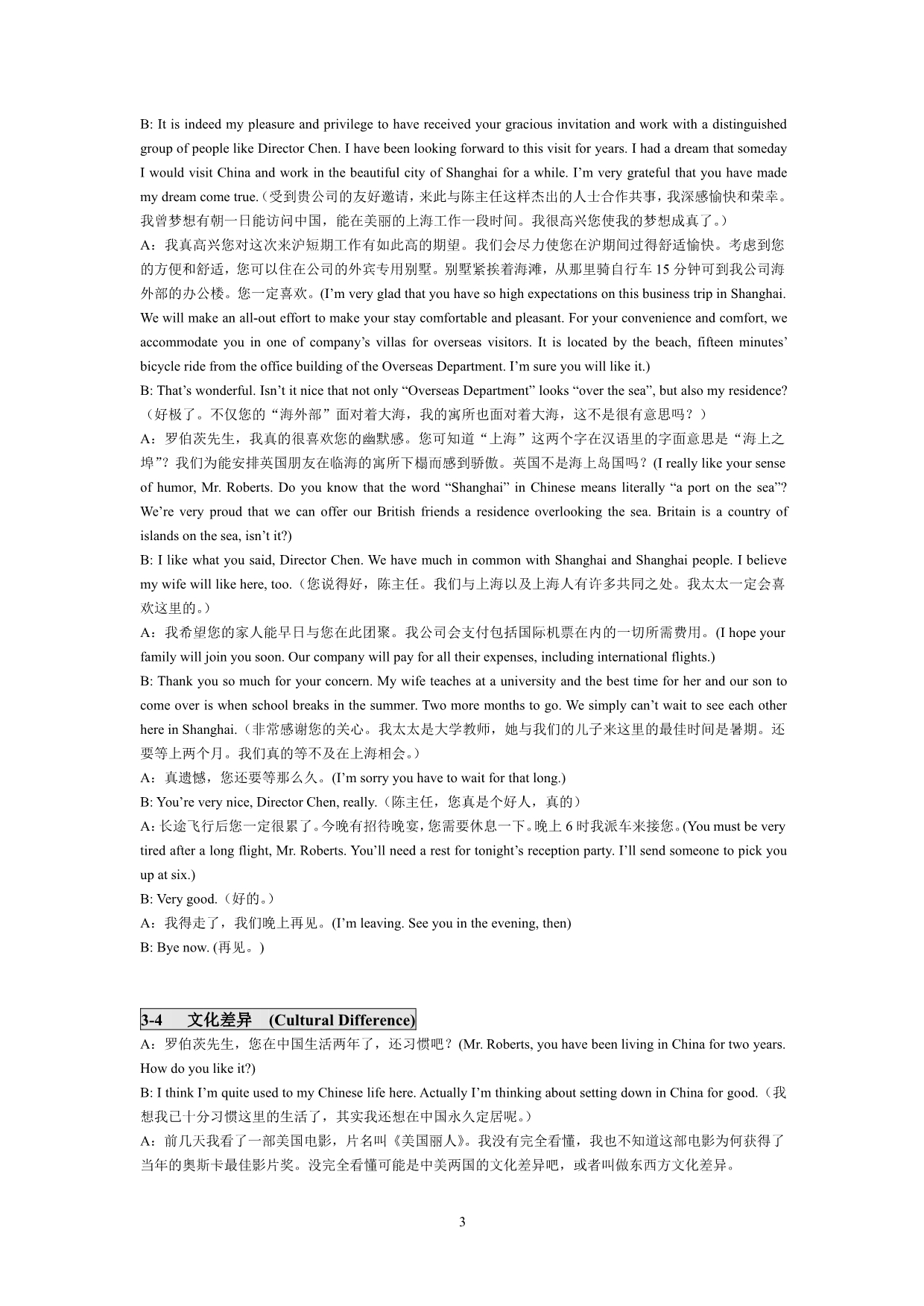 中级口译江大期末.pdf_第3页