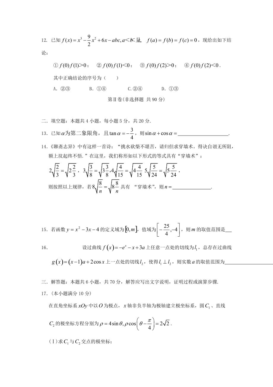 黑龙江省2020学年高二数学下学期期末考试试题 文（通用）_第3页